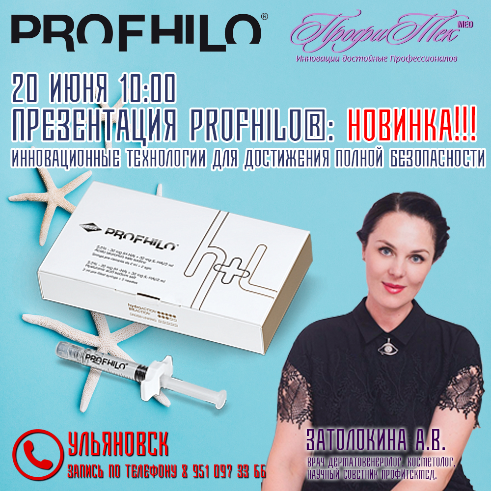 20 июня, Ульяновск, Презентация нового препарата с ГК - Профайло