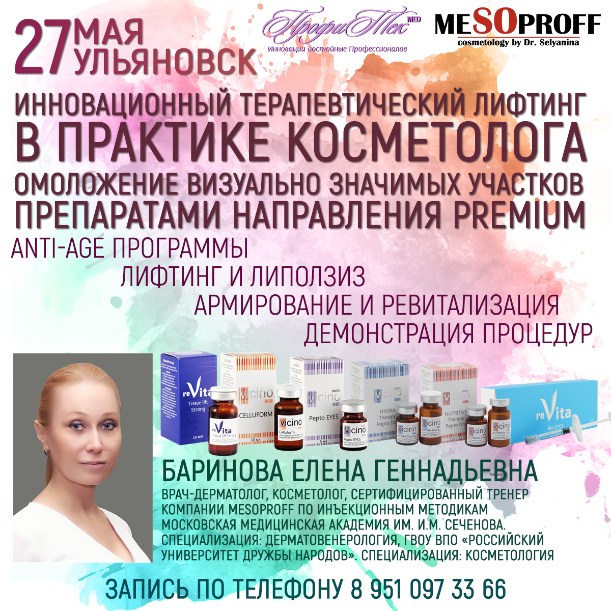 27 мая, Ульяновск, Пептиды в косметологии