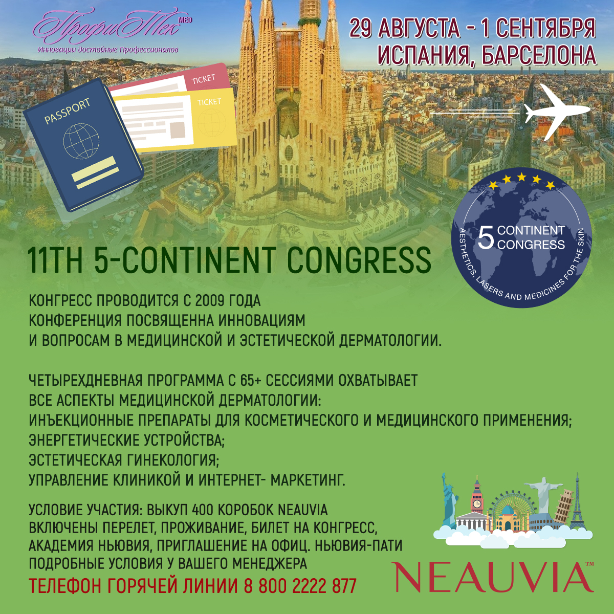 29 августа - 1 сентября, Испания, Барселона, 11th 5-Continent Congress