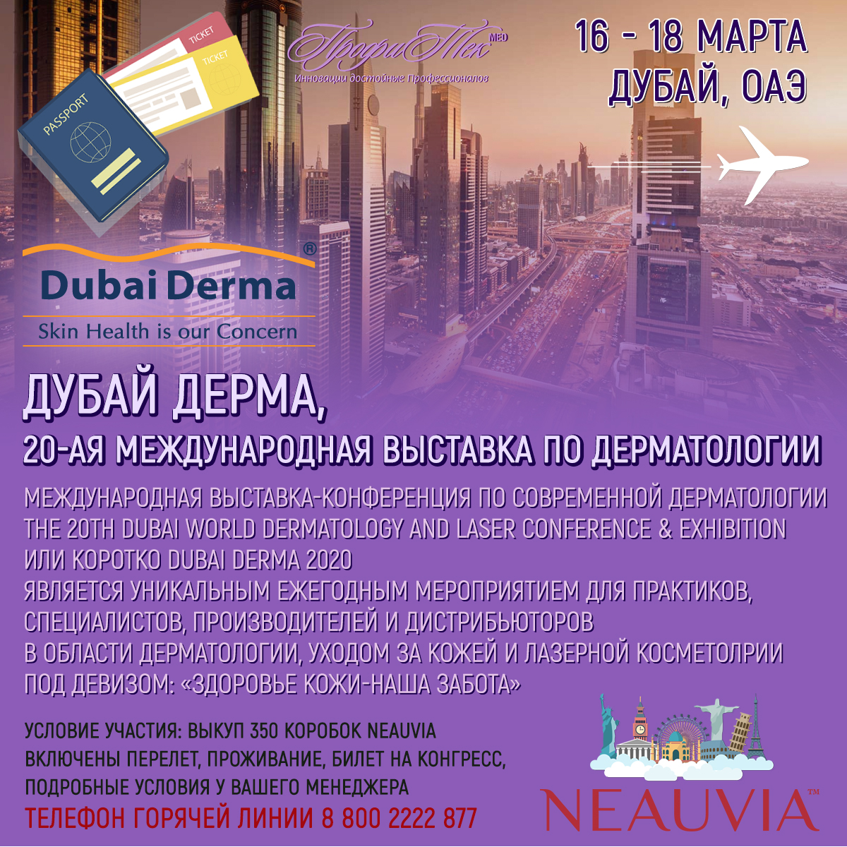 16-18 марта, Дубай, ОАЭ, Дубай Дерма, 20-ая Международная выставка по дерматологии