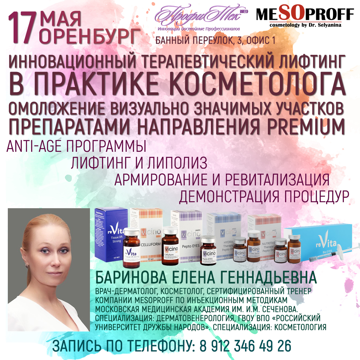 17 мая, Оренбург, Пептиды в косметологии